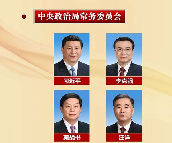 涨知识|一张图带你看懂新一届党的中央领导机构