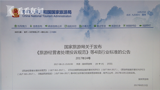 记者调查：民宿国标落地对上海的民宿有影响吗？