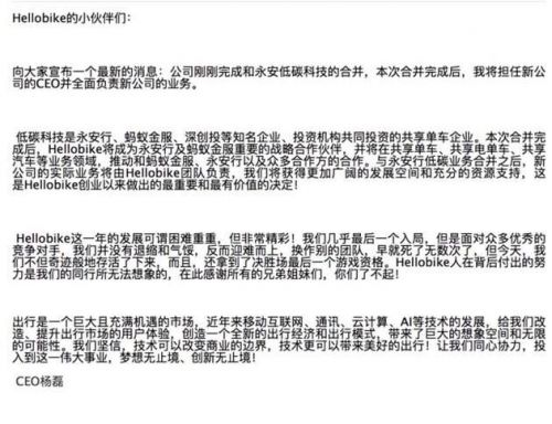 永安行并购哈罗单车 杨磊将出任新公司CEO|杨