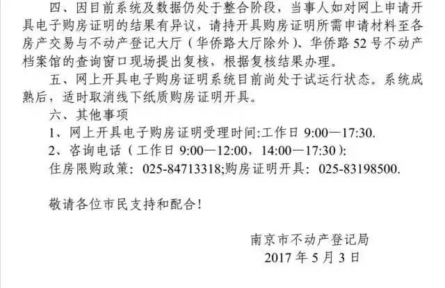 南京买房收入证明 新浪（移动端）