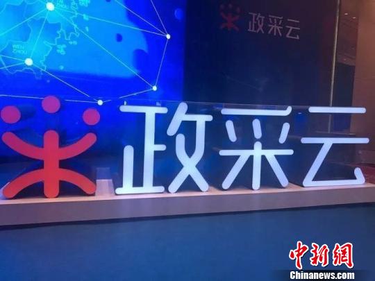 浙江逐渐步入政府采购云时代 政采云交易破5