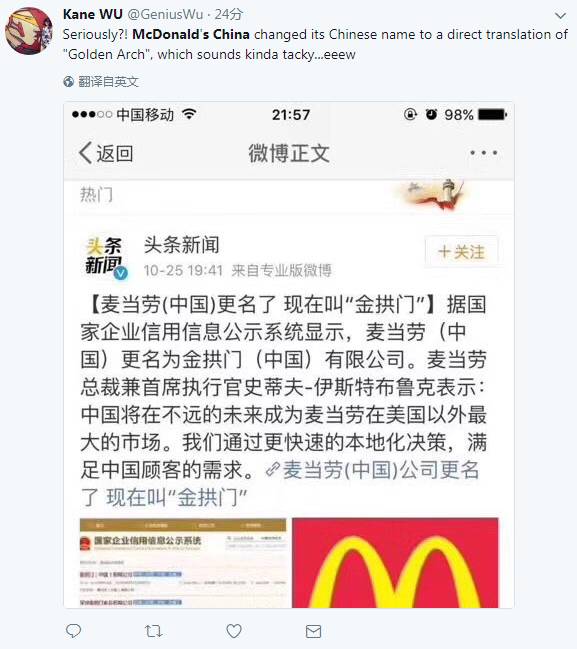 名叫金拱门,网友吐槽:辣耳朵!那些国际品牌天