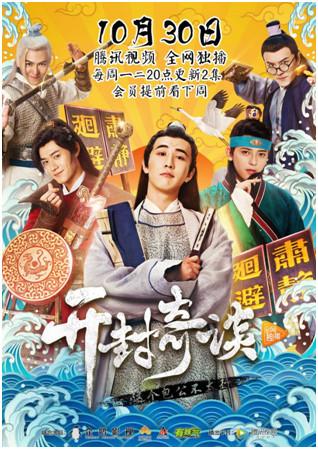 网剧《开封奇谈》主题曲曝光“KFboys”献唱 未播先火引发粉丝大作战