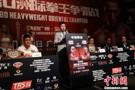 2017WBO洲际拳王争霸赛12月广州揭幕 中国拳