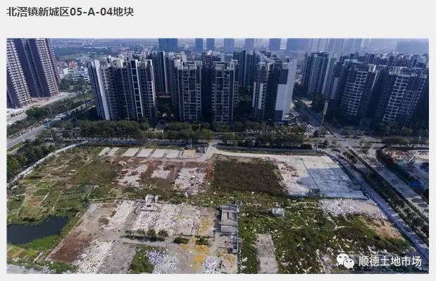 佛山市顺德区北滘镇新城区05-A-04地块挂牌出