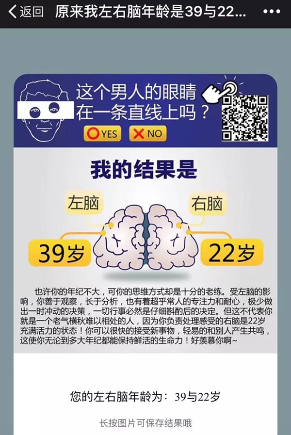 刷屏的左右脑年龄测试是骗人的!左右脑理论和