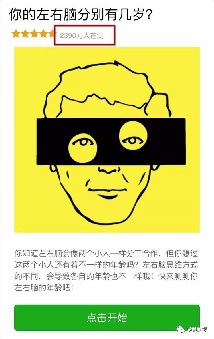 被左右脑年龄测试刷屏?别上当了!自己脑子好不