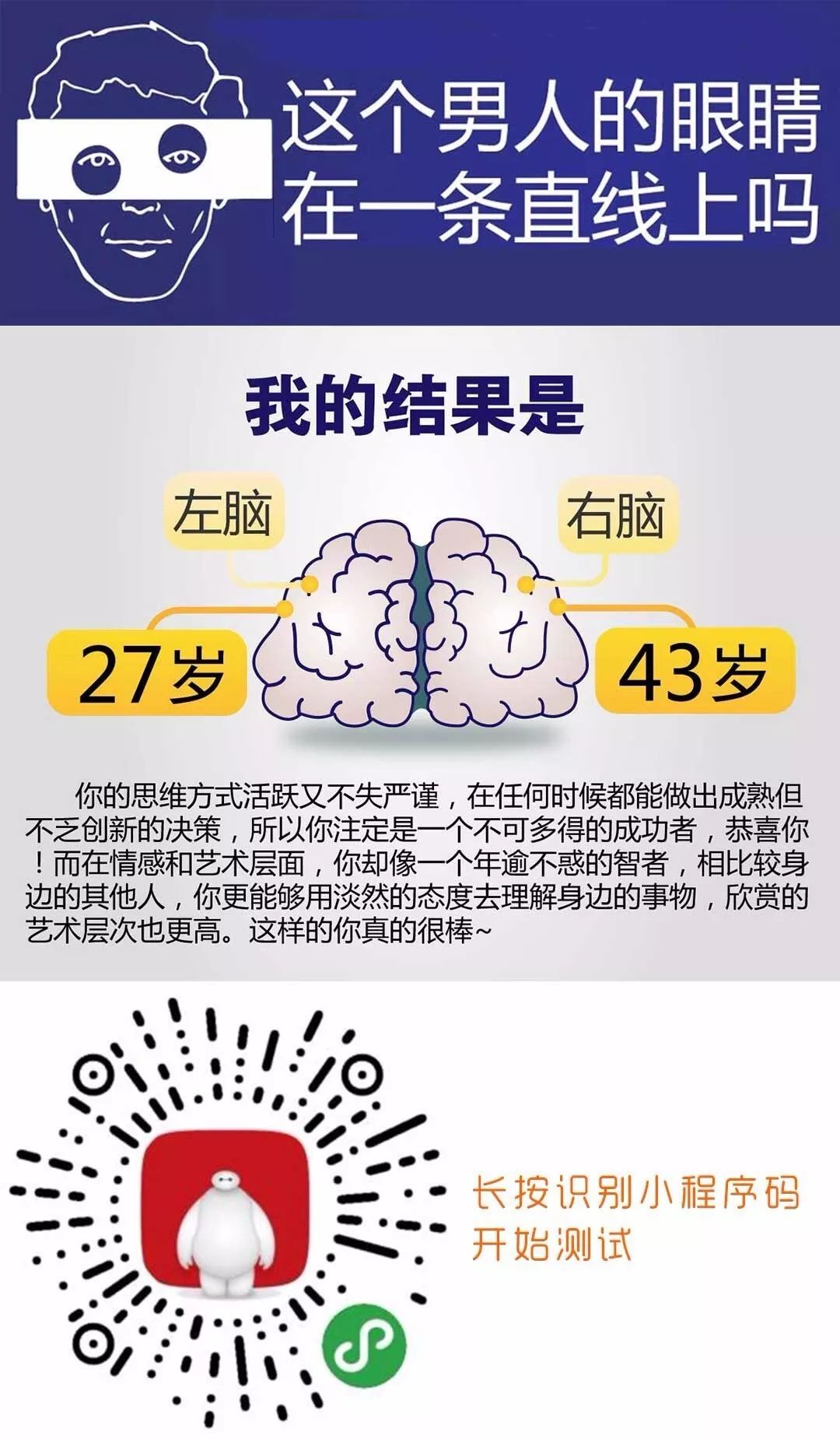 左右脑年龄测试火了!到底准不准?程序员这样说