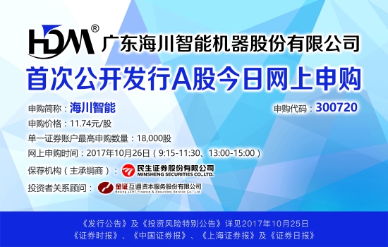 海川智能|海川智能_新浪财经_新浪网