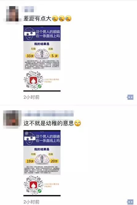 左右脑年龄测试?开心就好,当真你就输了!|测试