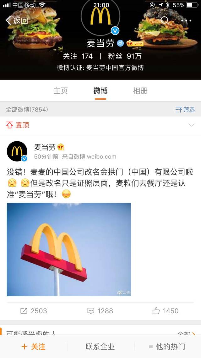 重磅!<a href=/ target=_blank class=infotextkey>乐虎国际app</a>所有的麦当劳都要改名字了!以后这位叔叔的新名字叫…