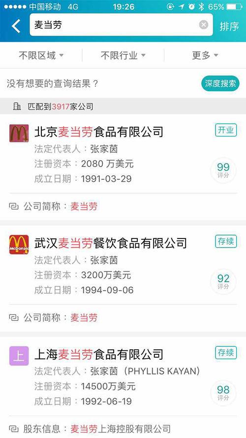麦当劳中国回应更名为金拱门:证照变更 餐厅名