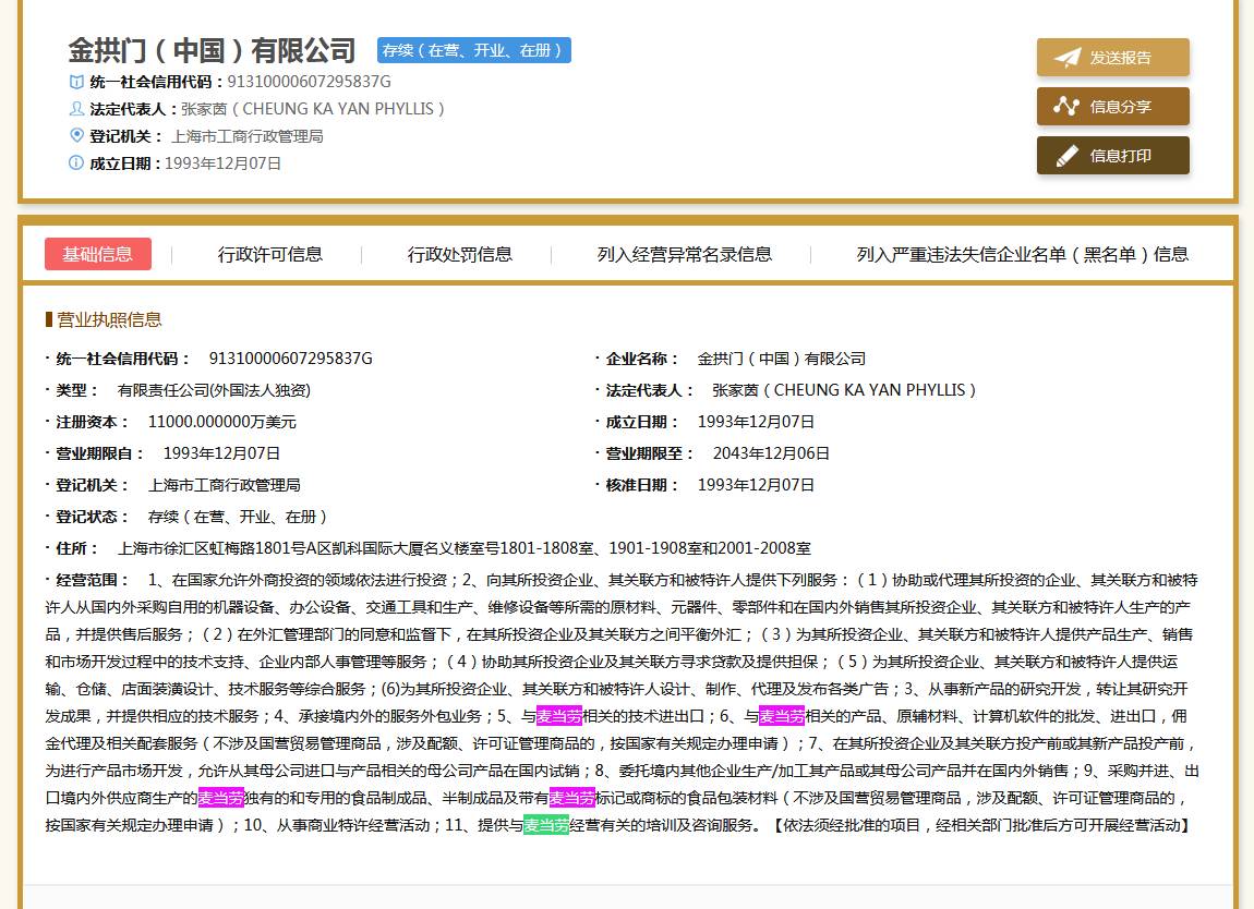 名叫 金拱门 ,网友吐槽:辣耳朵!那些国际品牌天