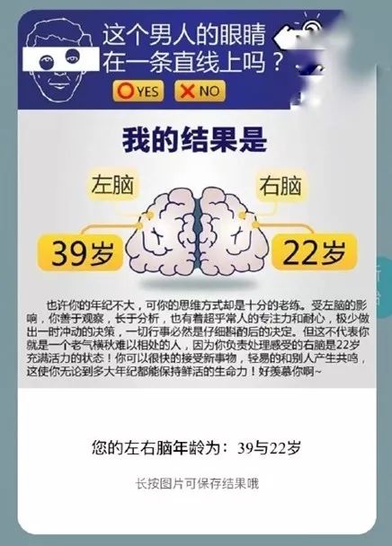 左右脑年龄测试不靠谱 程序员:结果实为随机数