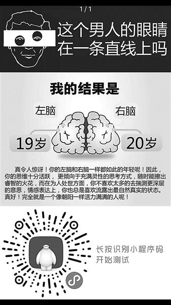 左右脑年龄测试 热传的左右脑年龄测试结果