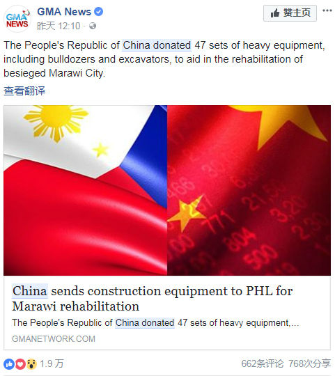菲律宾媒体报道截图：中国援助菲律宾47台重型机械。