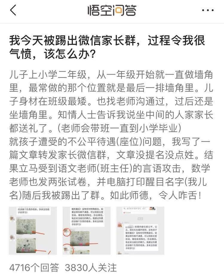 一言不合班主任竟把家长踢出家长群,谁对谁错