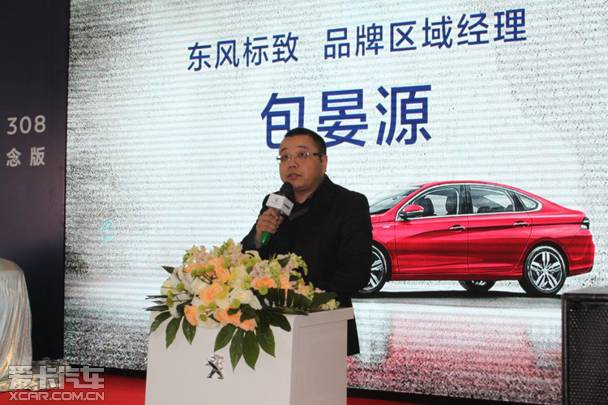 东风标致308周年纪念版哈尔滨上市发布 东风标致308周年纪念版,配置升级,席卷冰城!