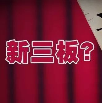 新三板市场低迷：券商调整业务结构 普遍转岗+减员