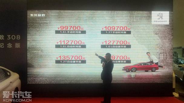 东风标致308周年纪念版哈尔滨上市发布 东风标致308周年纪念版,配置升级,席卷冰城!