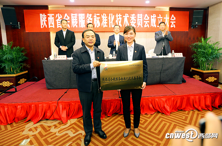 陕西省会展服务标准化技术委员会成立|会展中