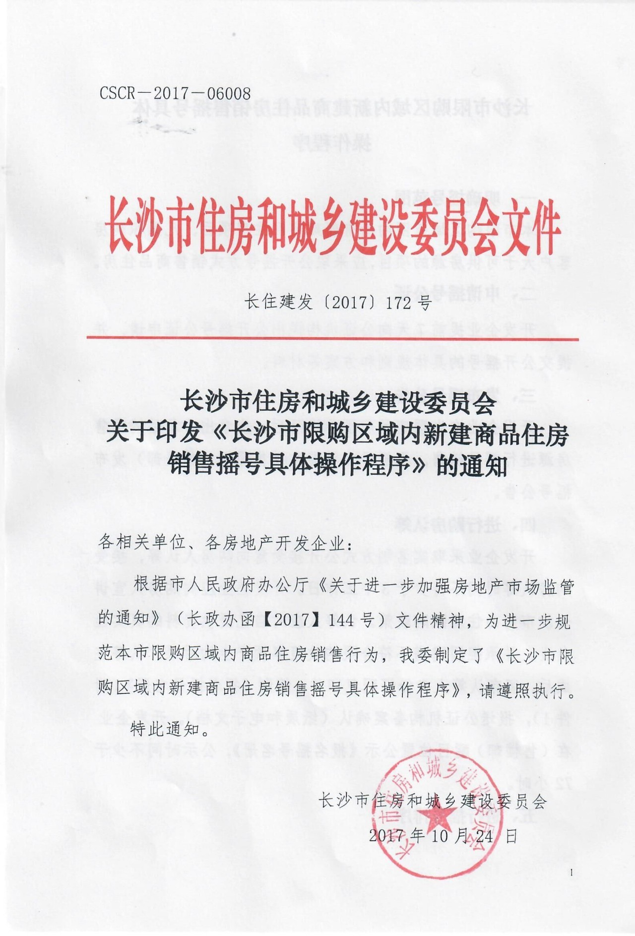 重磅!长沙出台商品房摇号销售细则,公证摇号按