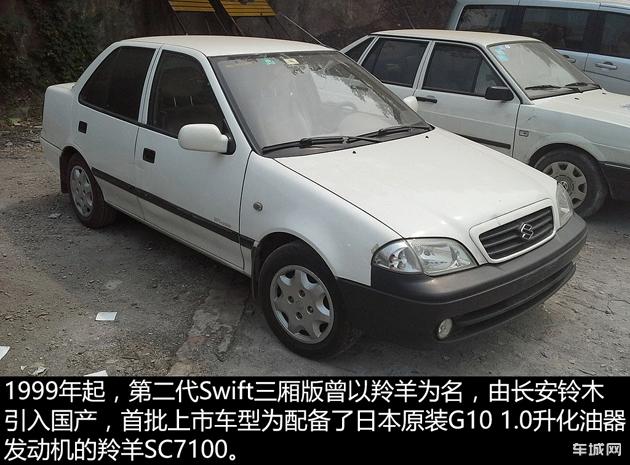 回顾过往 了解铃木雨燕\/速翼特历代发展史