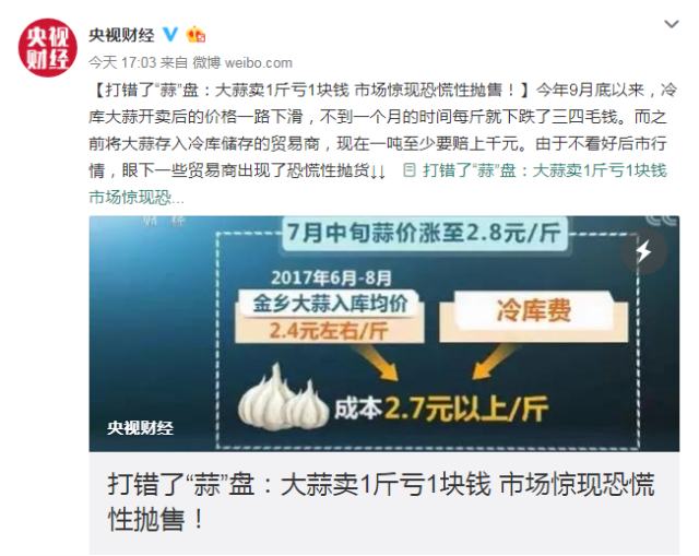 打错了 蒜 盘:大蒜卖1斤亏1块钱 市场惊现恐慌