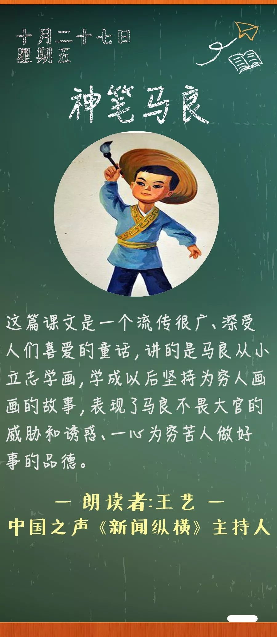 《神笔马良》丨那些年,我们一起读过的课文