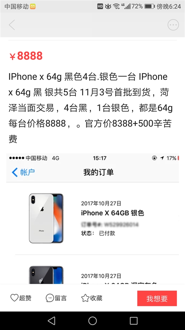 iPhone X开卖后火速现身闲鱼:你猜加价多少?|苹