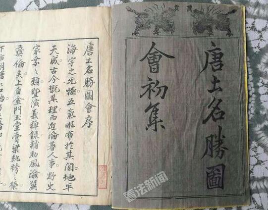 图为:内页中的《唐土名胜图会初集》 摄/法制晚报·看法新闻 记者崔毅飞