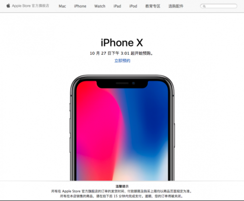 iPhone X今日开卖 多种抢购方式推荐|京东|天猫