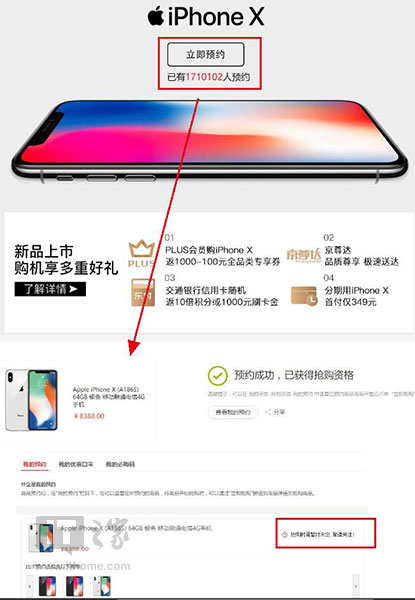 始:苹果iPhone X预购小攻略|苹果iphone|京东|天