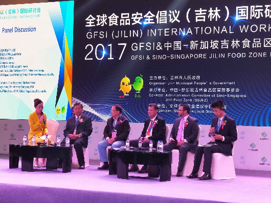 2017全球食品安全倡议（吉林）国际研讨会在吉林