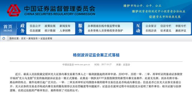 光大乌龙指案正式落槌 杨剑波提起的再审申请被驳回