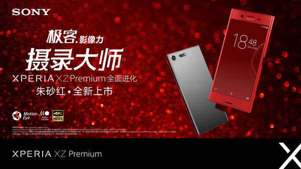 索尼Xperia XZ1国行发布 吃上Android 8.0|and
