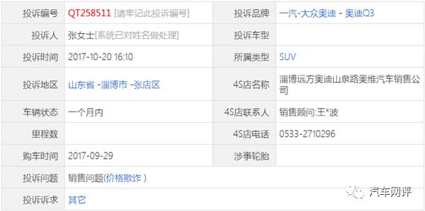 汽车销售管理办法成空头支票 消费者透露奥迪