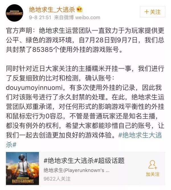 广电巨石砸向吃鸡 刚刚入局的小米该怎么办?