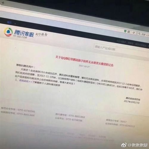 微信QQ头像一年只能改5次?腾讯官方否认|腾讯