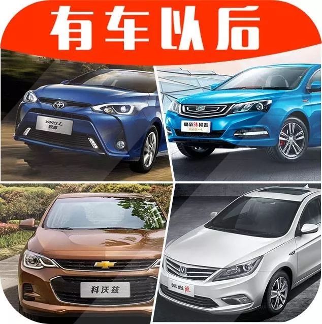 10万内买家用车，80%的人都会考虑这4款！