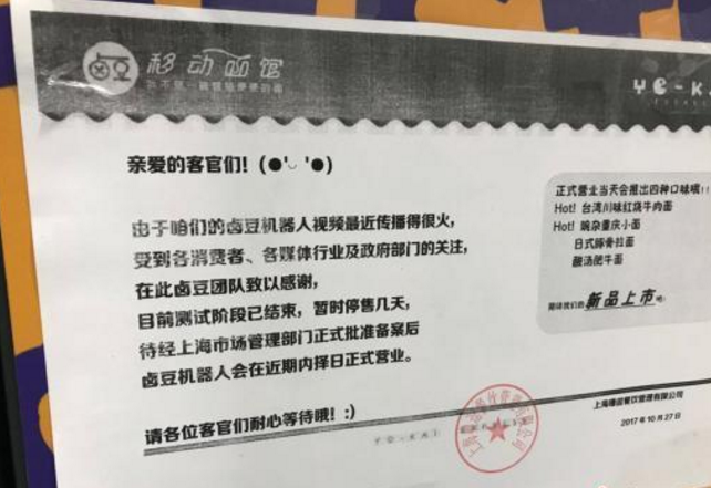 上海无人面馆叫停:超范围经营于被监管部门叫