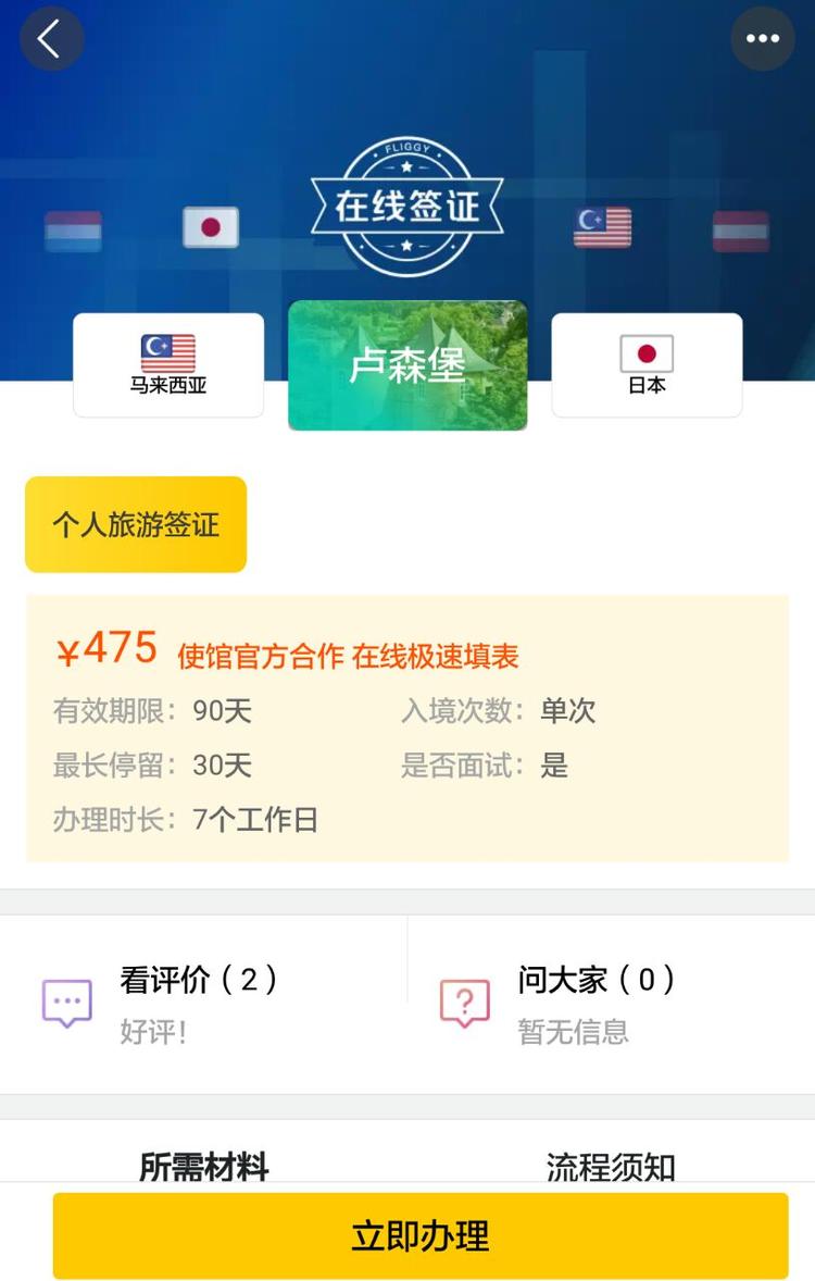 飞猪与四个国家大使馆合作,把一部分签证申请