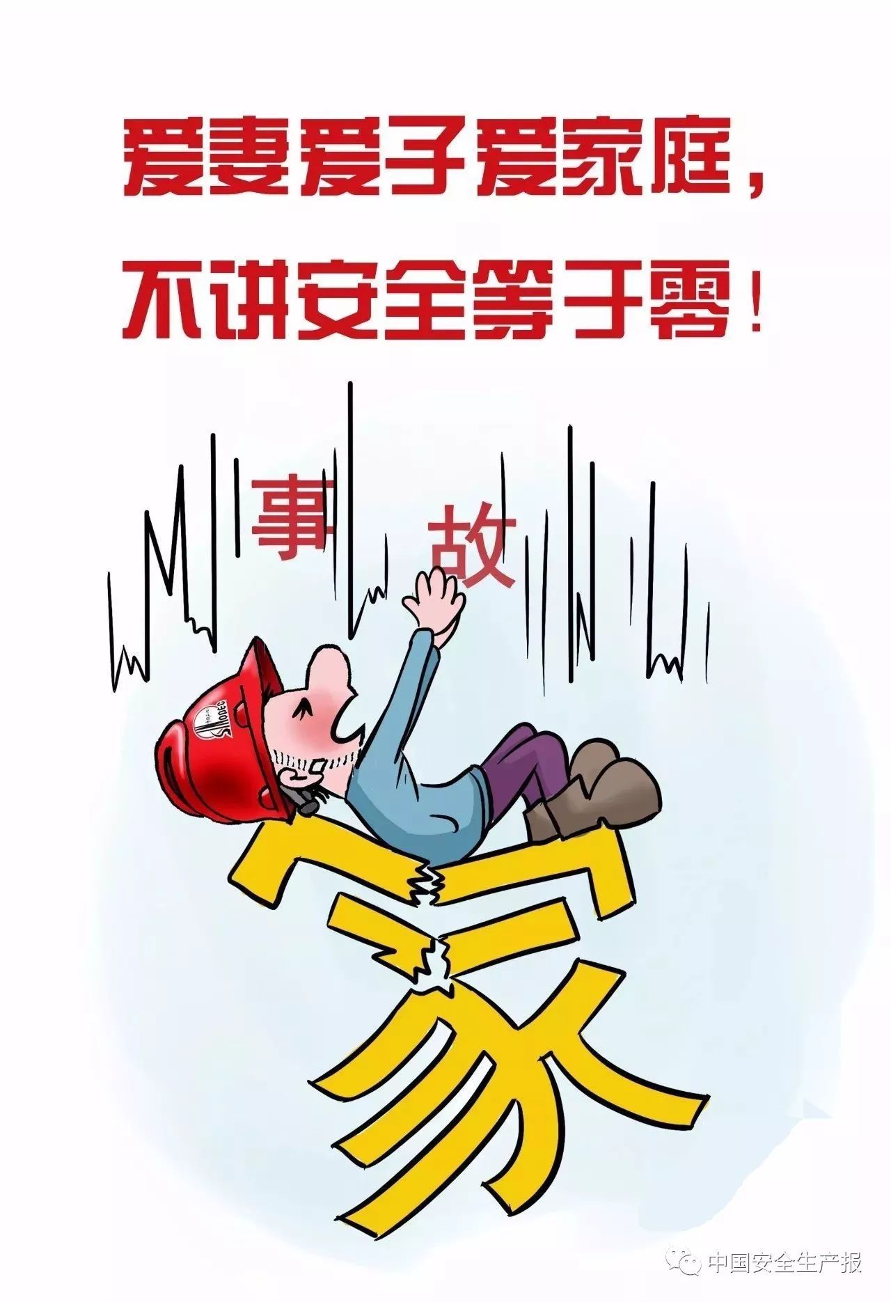 这组安全漫画，张张生动形象，句句深入人心!|班组|句句|安全生产_新浪新闻