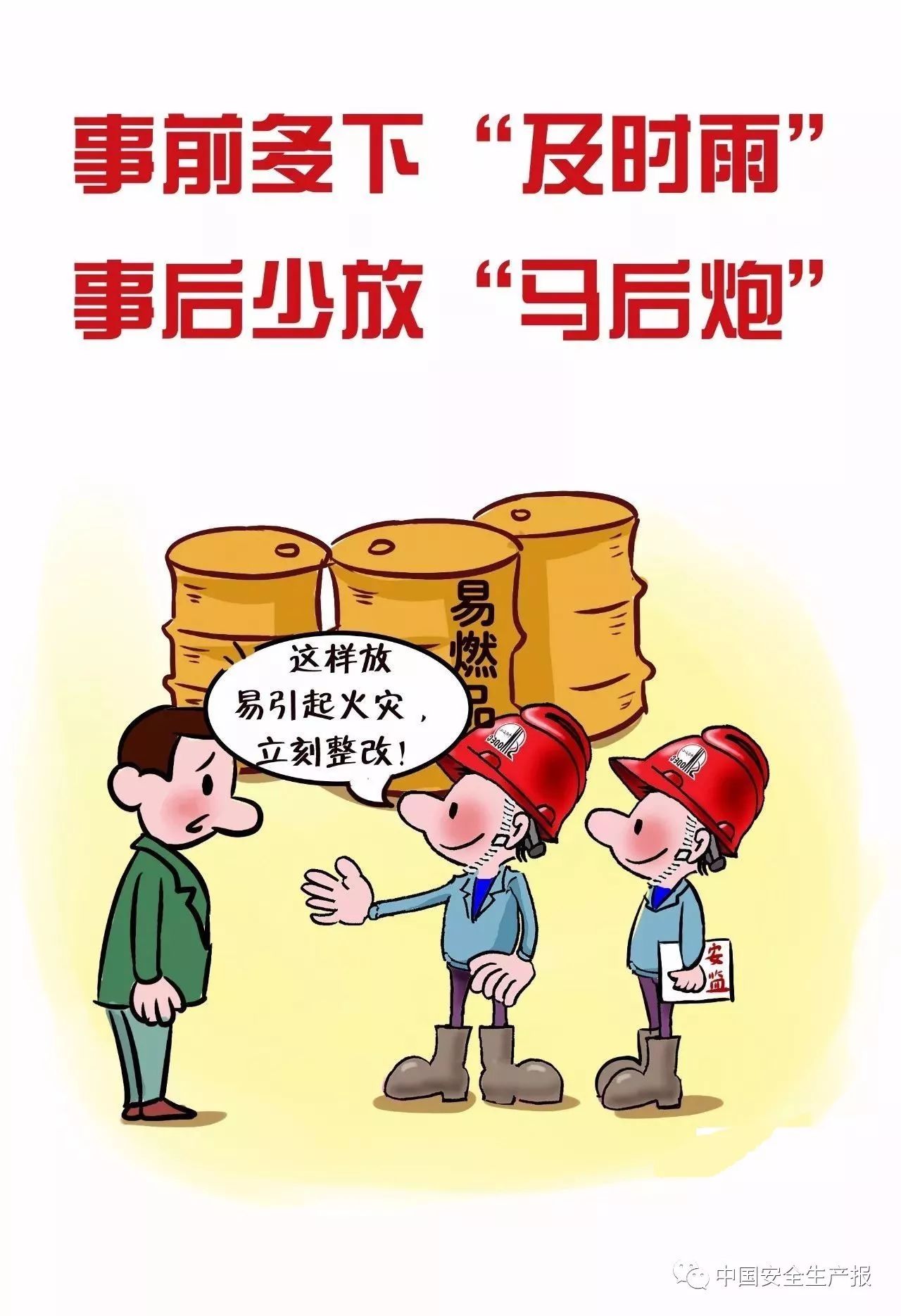 这组安全漫画，张张生动形象，句句深入人心!|班组|句句|安全生产_新浪新闻