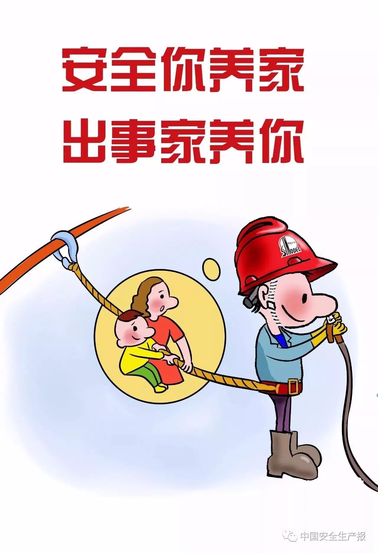 漫画版《河北省学校安全条例》-安全工作处