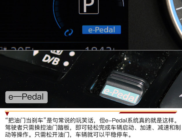 日产新一代LEAF聆风试驾 油门真能当刹车