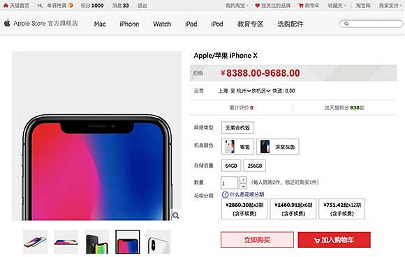 iPhone X首批销售破纪录 缺货问题似乎不那么