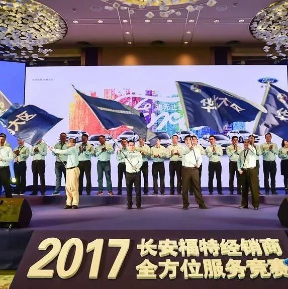 长安福特搞13年的比赛就为了给车主更好的服务