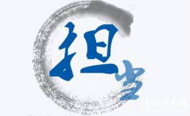 济南重磅!这些干部优先重用!这些待遇要落实!这