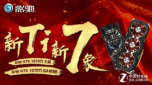 买新不买旧 那些非公版GTX 1070 Ti显卡|显卡|